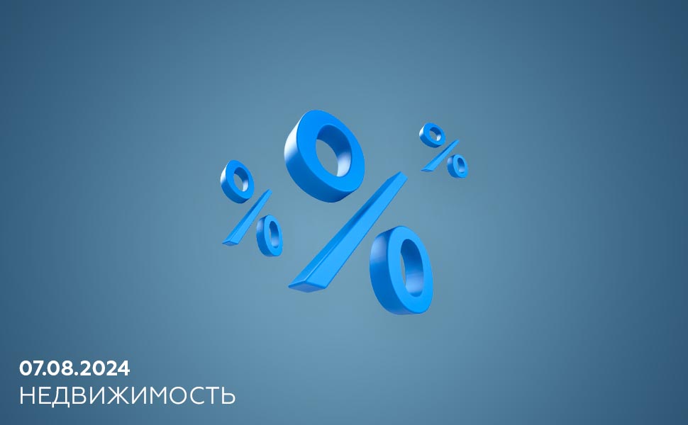 Центробанку предложили запретить банкам выдавать ипотеку под временно низкие ставки