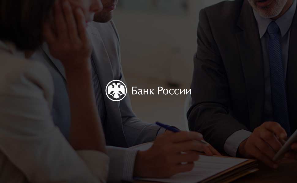 ЦБ РФ отменяет ряд мер поддержки банков и заемщиков, пострадавших из-за коронавируса