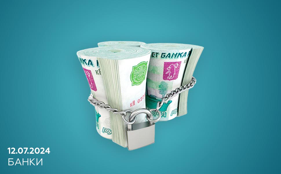 Подозрительные операции россиян будут блокироваться Центробанком