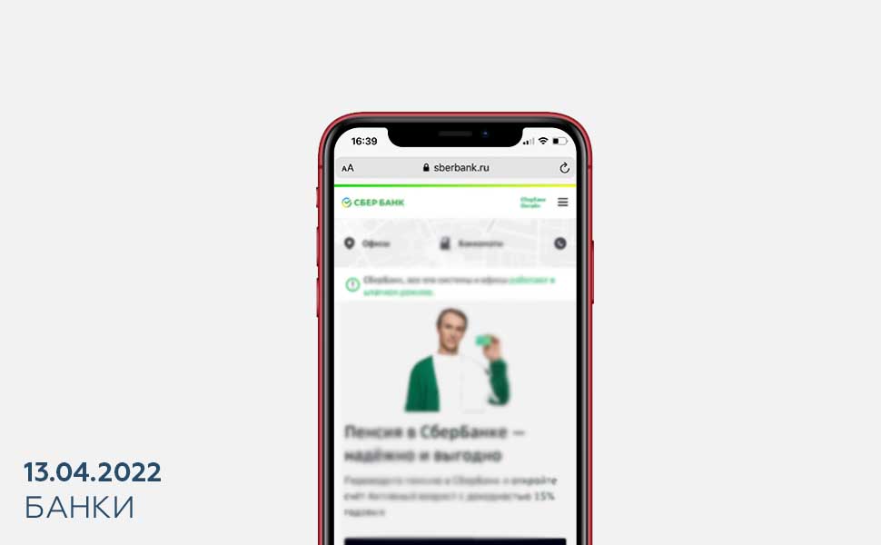 Банки России активно адаптируют онлайн-версии сайтов для экранов гаджетов