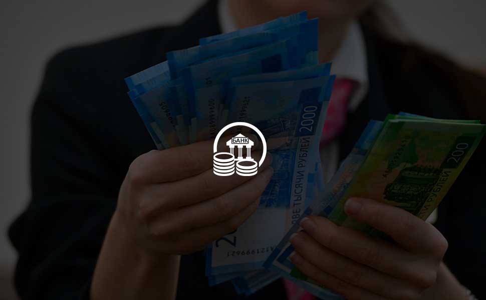 Банки начали активно предлагать своим клиентам микрозаймы