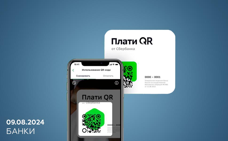 Сбер попал в суд из-за QR-оплаты