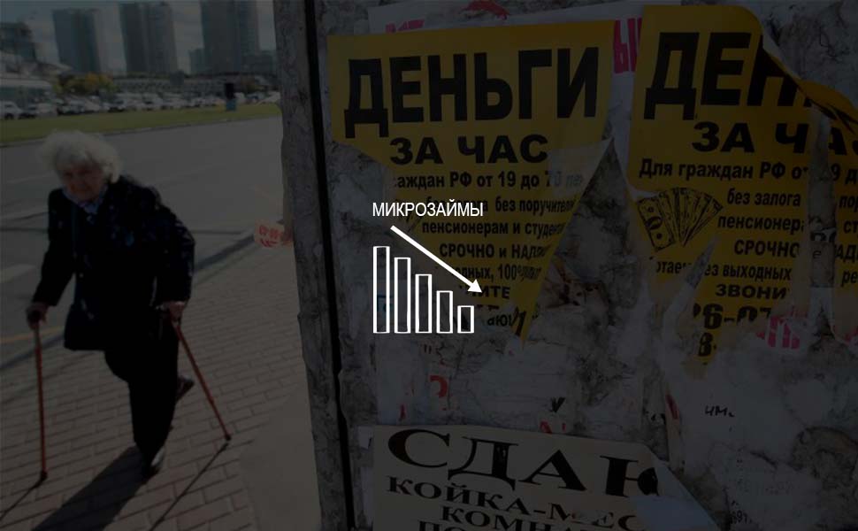В апреле текущего года россияне стали меньше оформлять микрокредитов В апреле текущего года россияне стали меньше оформлять микрокредитов
