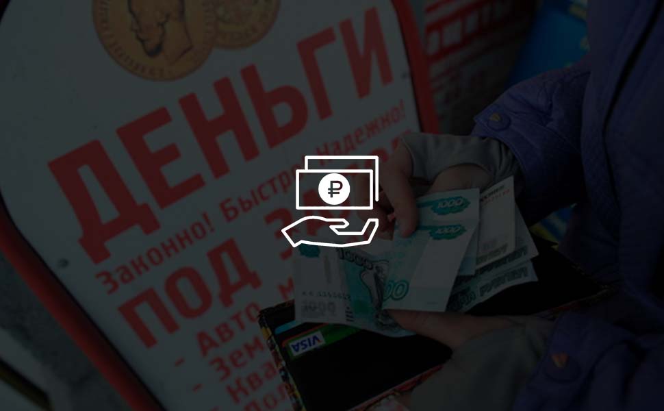 МФО стали активнее выдавать гражданам РФ микрокредиты МФО стали активнее выдавать гражданам РФ микрокредиты