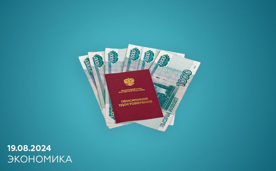 Каким пенсионерам поднимут пенсию в сентябре 2024 года