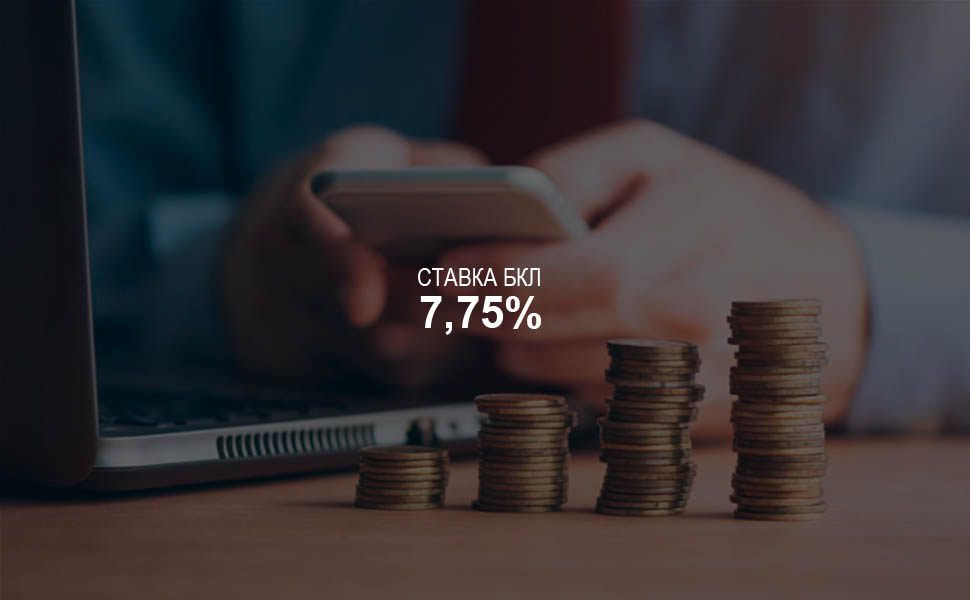 Банк России снизил ставку по кредитам в рамках безотзывных кредитных линий до 7,75%