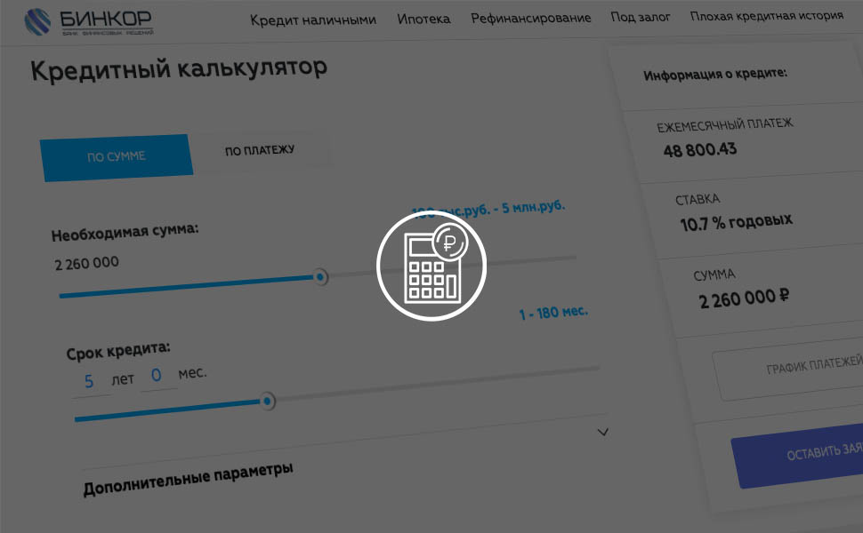 Рассчитать кредит наличными