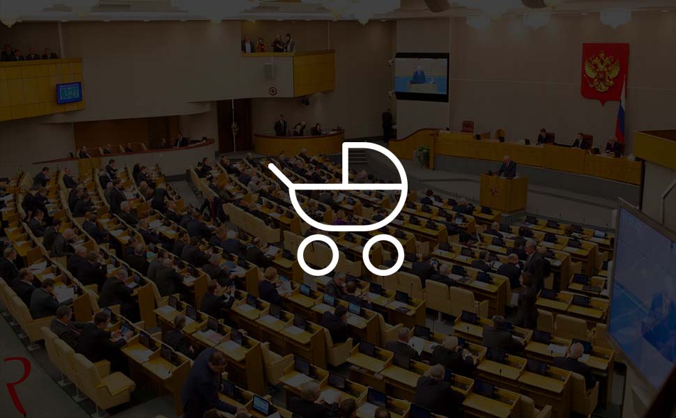 Госдума рассмотрит законопроект об усилении контроля за материнским капиталом