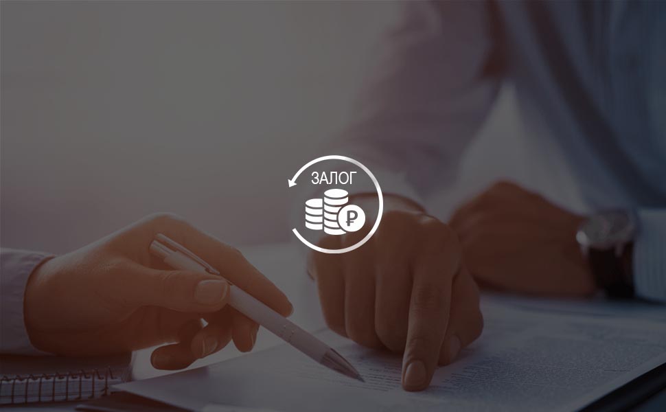 Как оформить рефинансирование залога