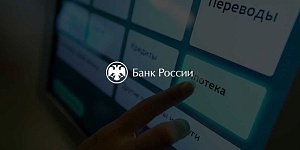 Центробанк России хочет свернуть программу льготных ипотечных займов под 6,5% годовых