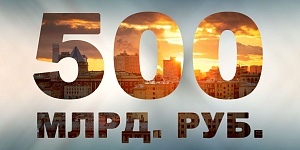 Москвичи задолжали банкам 500 миллиардов рублей