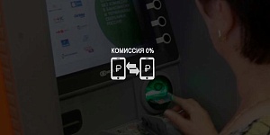 Центробанк может отменить комиссию за переводы денежных средств