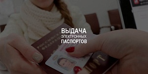 В Москве в 2020 году начнется эксперимент по выдаче паспортов электронного формата