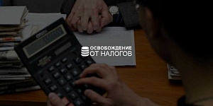 Российский бизнес могут освободить от налоговых платежей из-за эпидемии коронавируса