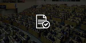 Законопроект об ипотечных каникулах внесен в Госдуму