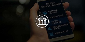 К Системе быстрых платежей планируют подключиться еще 4 системных банка