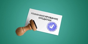 Как можно сделать рефинансирование кредитной карты?