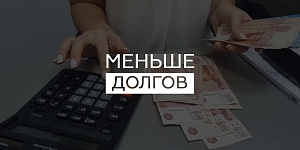 Уровень просроченных займов у российских граждан снизился