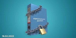 В РФ можно будет отзывать согласие на обработку персональных данных у банков