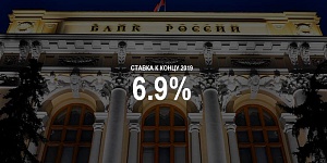 До конца текущего года ставка ЦБ РФ может составить 6,25%